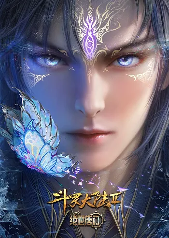 Постер «Земля душ 2: Незрівнянний клан Тан / 斗罗大陆2绝世唐门 / Dou Luo Dalu 2 Jueshi Tang Men»